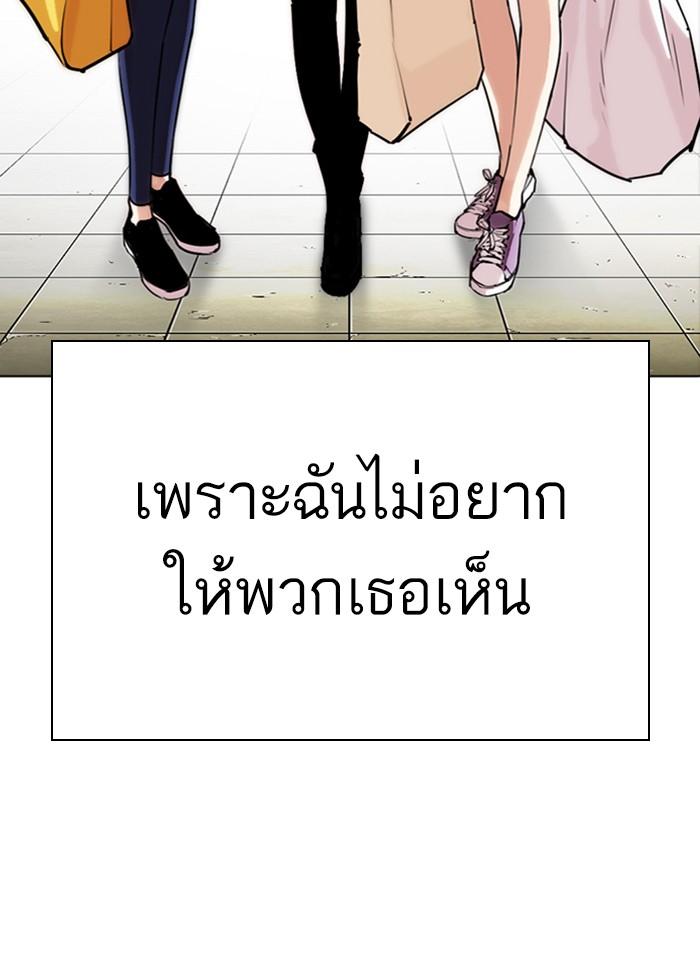Lookism ตอนที่ 277 page 69