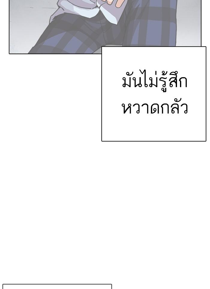 Lookism ตอนที่ 277 page 79