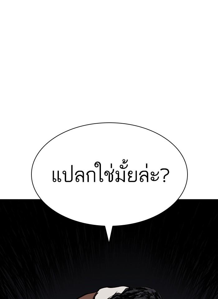 Lookism ตอนที่ 277 page 86