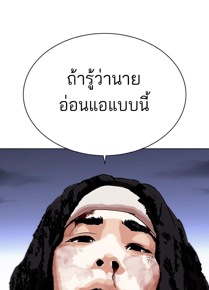 Lookism ตอนที่ 277 page 97