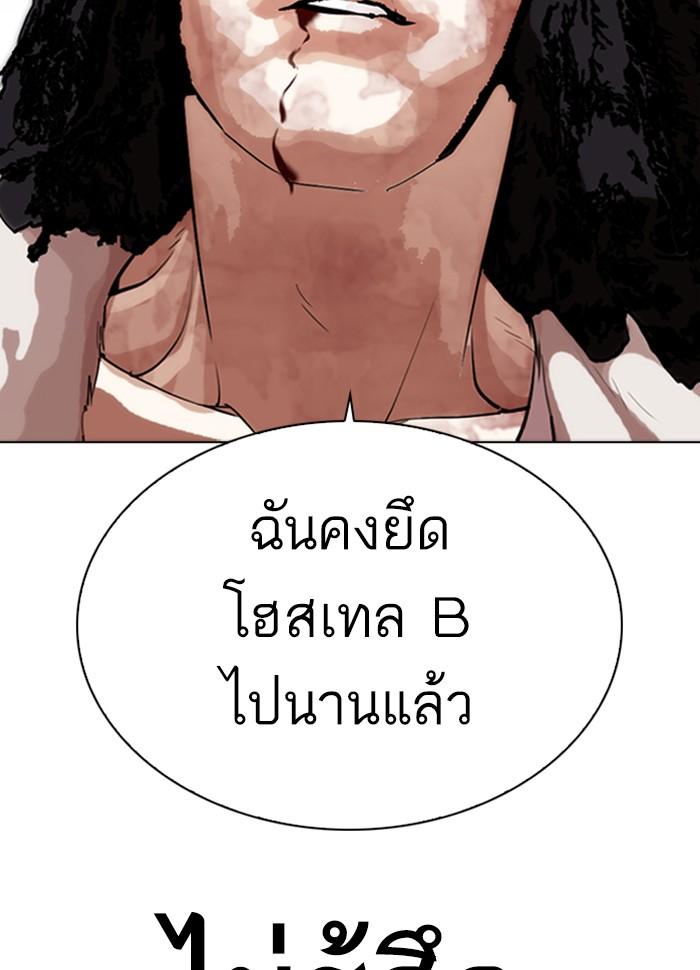 Lookism ตอนที่ 277 page 98