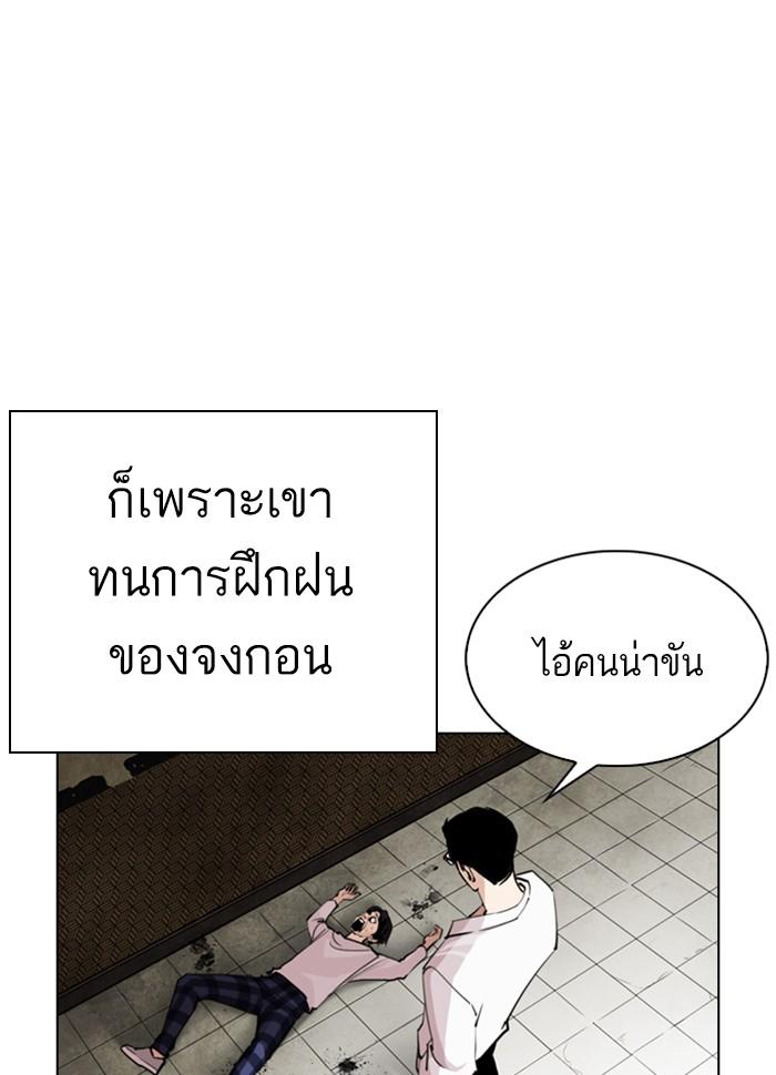 Lookism ตอนที่ 277 page 103