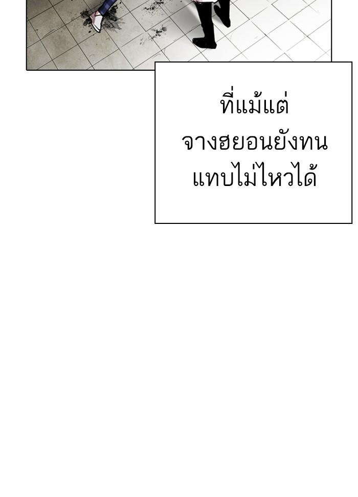 Lookism ตอนที่ 277 page 104