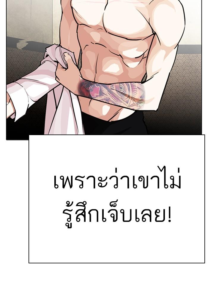 Lookism ตอนที่ 277 page 106