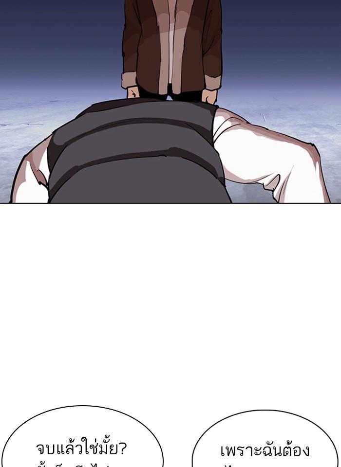 Lookism ตอนที่ 277 page 122