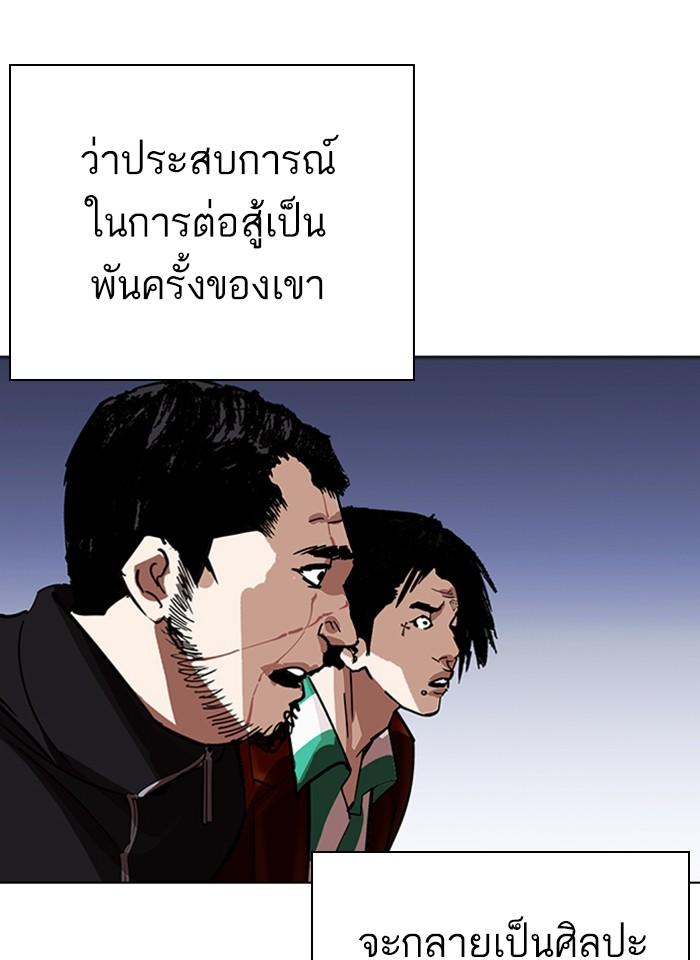 Lookism ตอนที่ 277 page 128