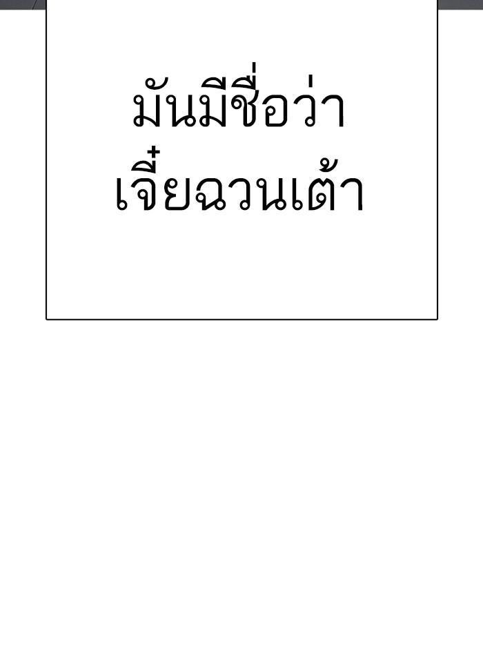 Lookism ตอนที่ 277 page 135