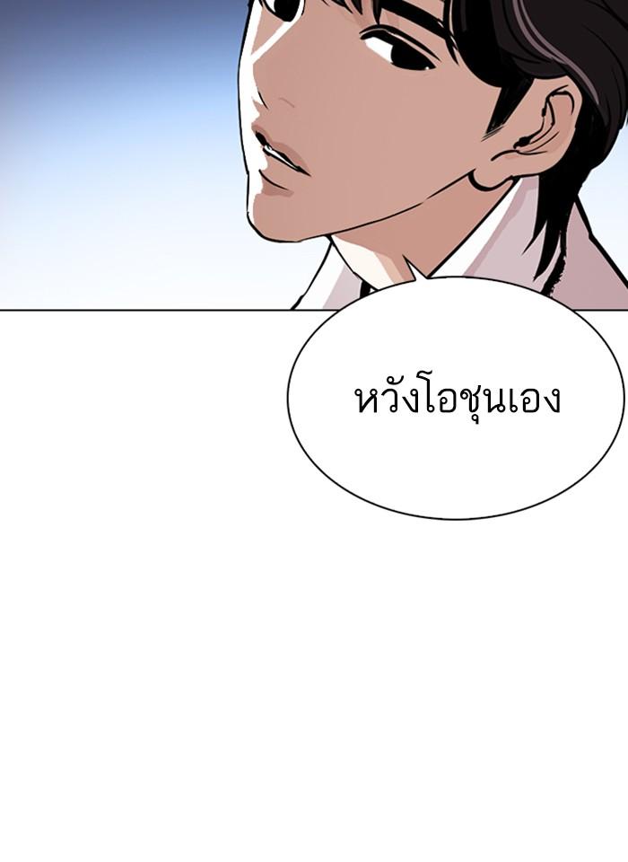 Lookism ตอนที่ 277 page 140