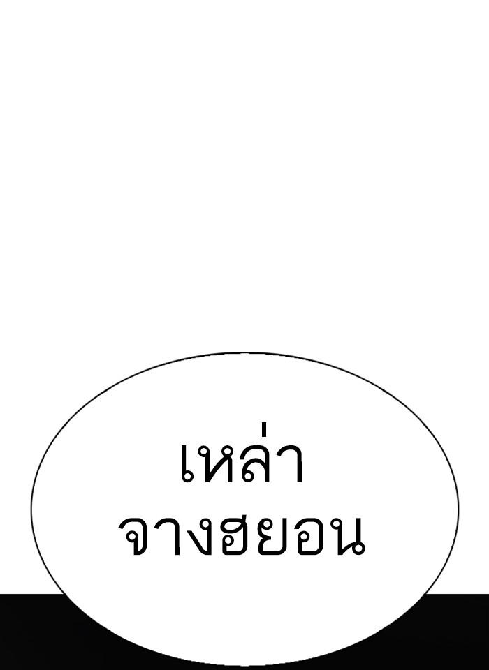 Lookism ตอนที่ 277 page 149