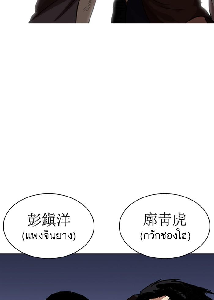 Lookism ตอนที่ 277 page 163