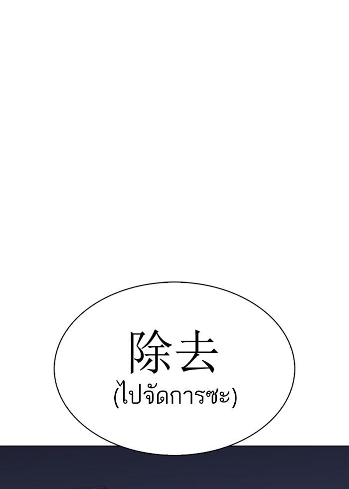 Lookism ตอนที่ 277 page 166