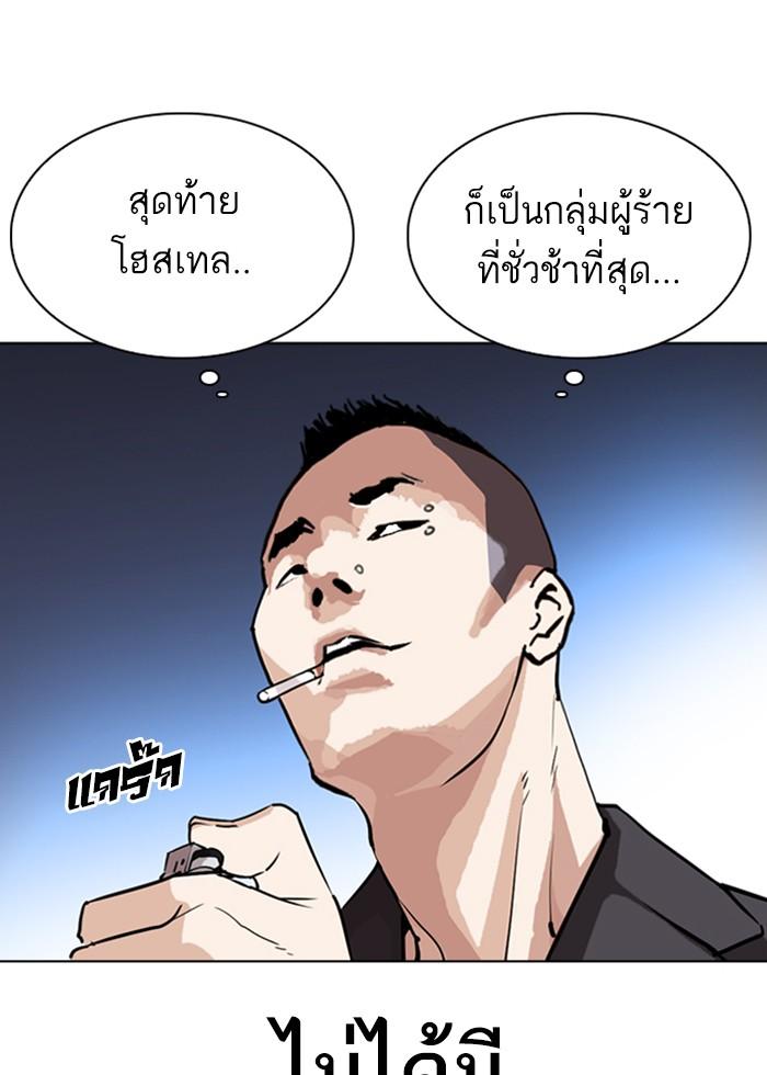 Lookism ตอนที่ 277 page 168