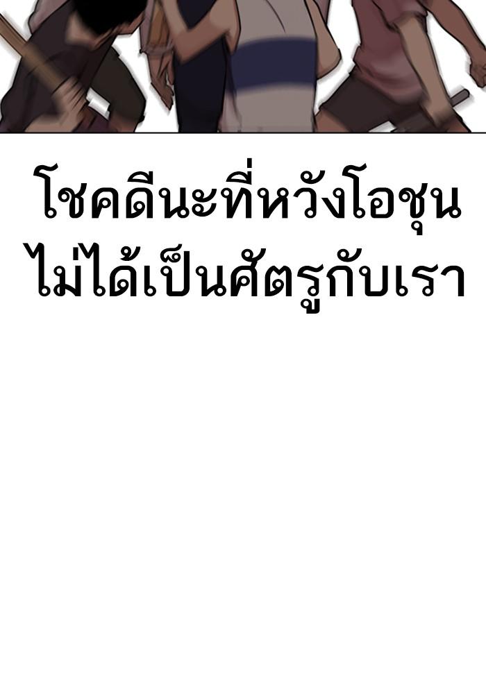 Lookism ตอนที่ 277 page 172