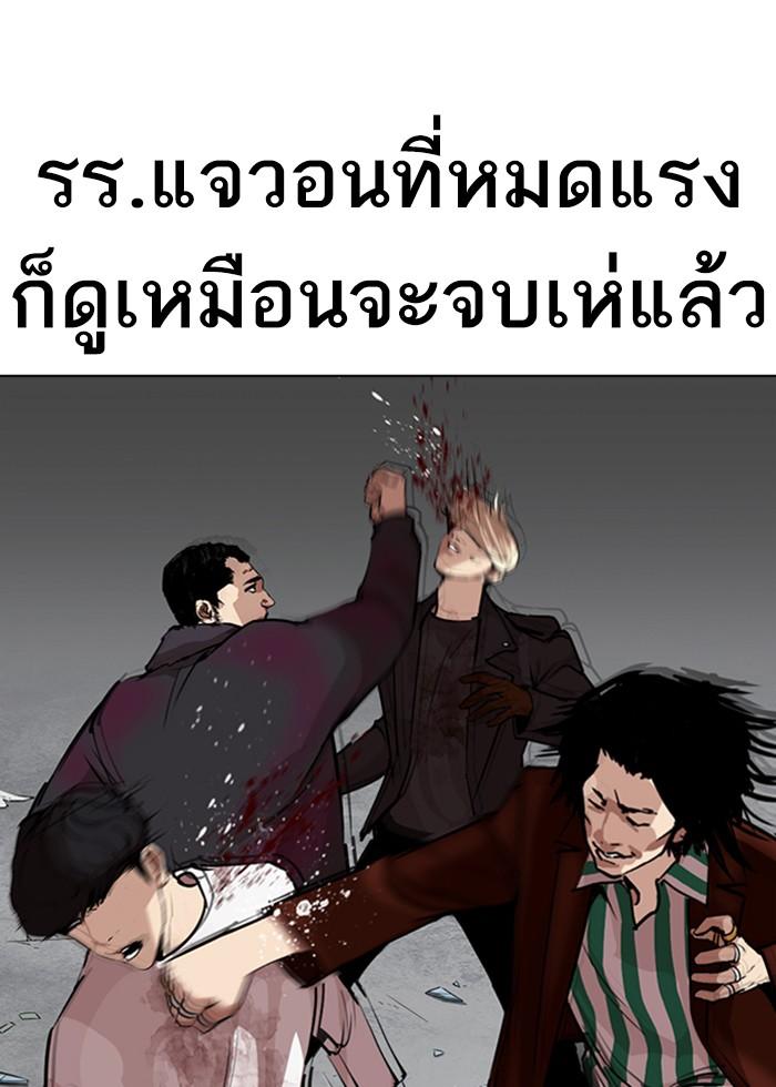 Lookism ตอนที่ 277 page 173