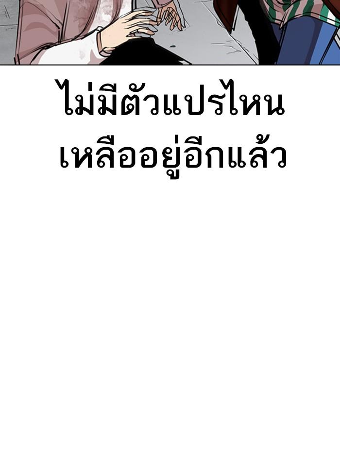 Lookism ตอนที่ 277 page 174