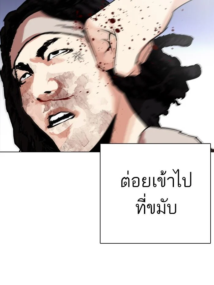 Lookism ตอนที่ 278 page 1