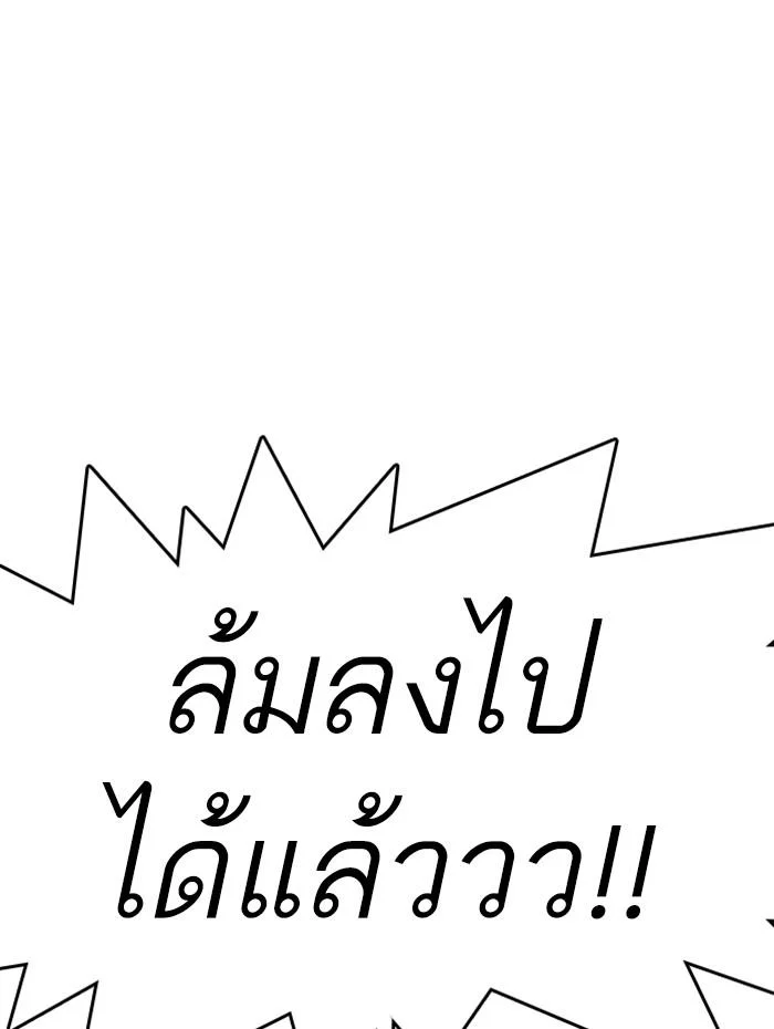 Lookism ตอนที่ 278 page 11