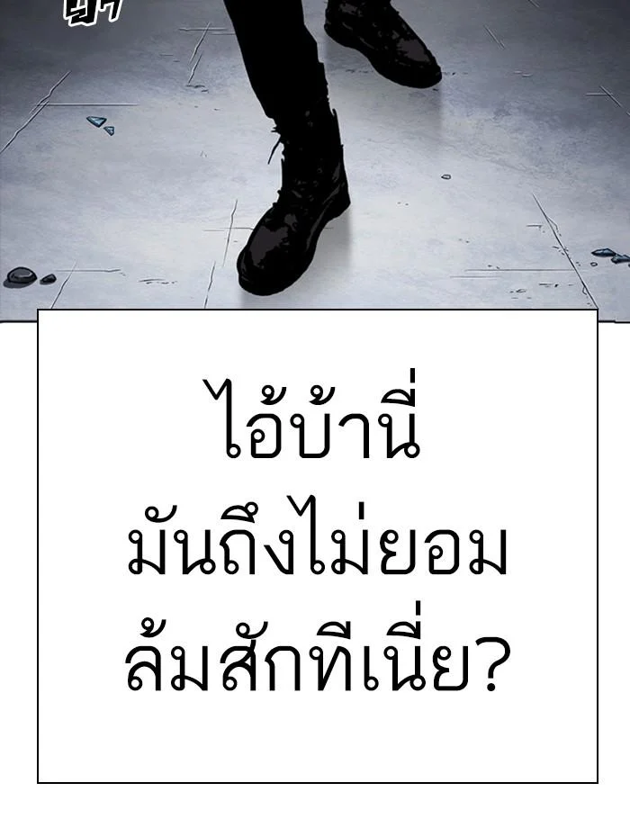 Lookism ตอนที่ 278 page 13