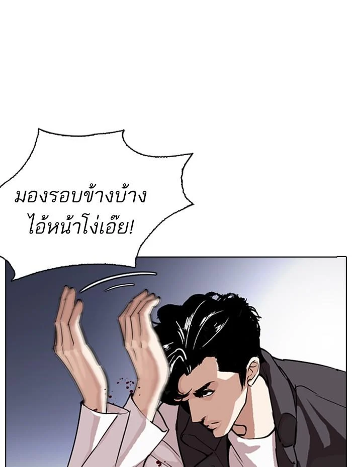 Lookism ตอนที่ 278 page 14