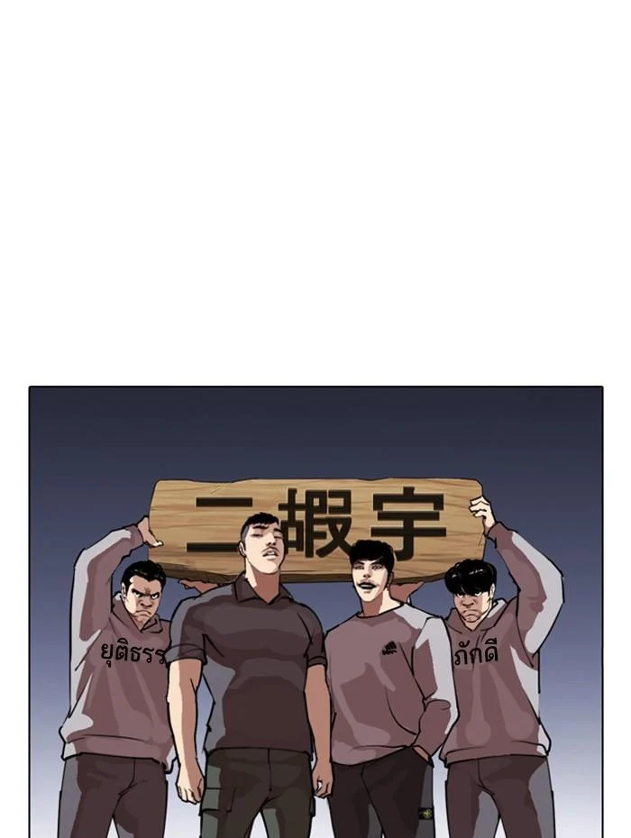 Lookism ตอนที่ 278 page 22