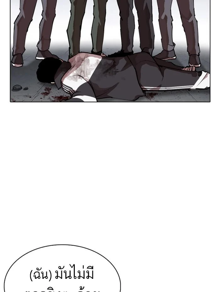 Lookism ตอนที่ 278 page 23