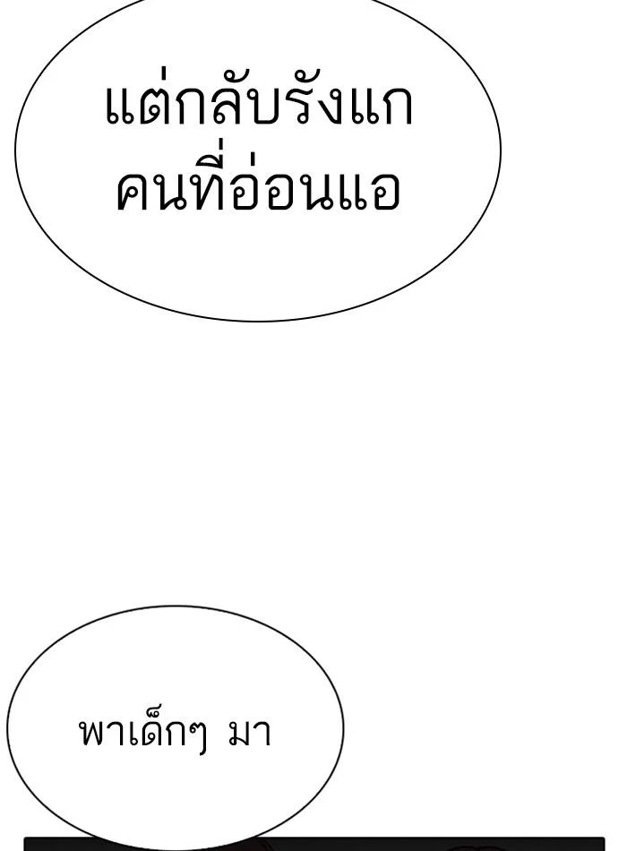 Lookism ตอนที่ 278 page 36