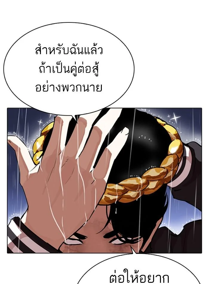 Lookism ตอนที่ 278 page 38