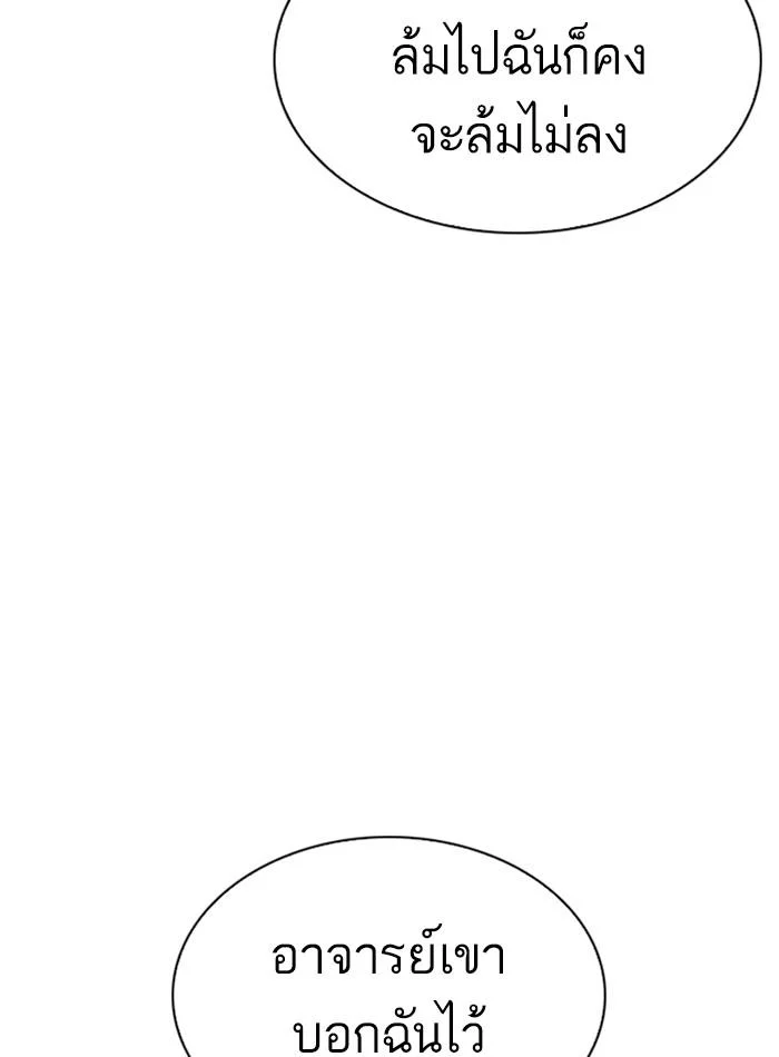 Lookism ตอนที่ 278 page 39