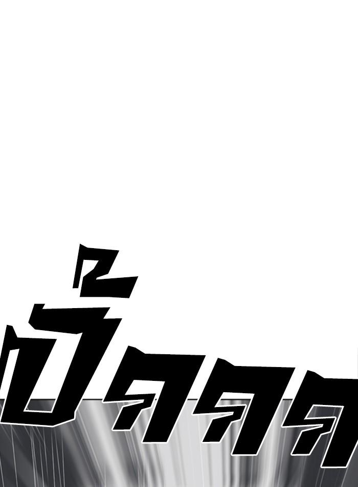 Lookism ตอนที่ 278 page 53