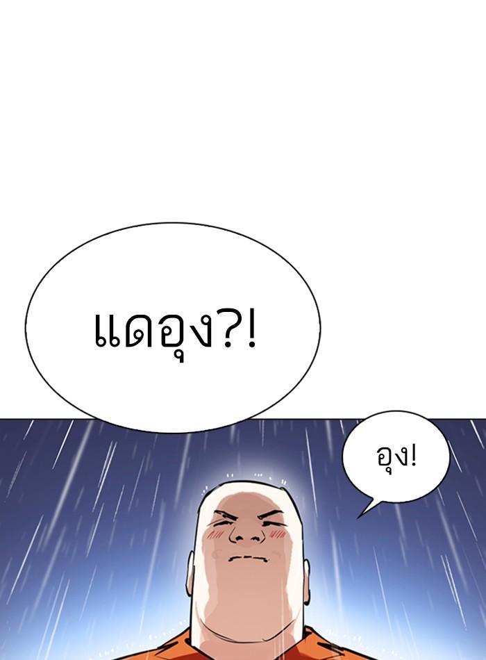 Lookism ตอนที่ 278 page 57