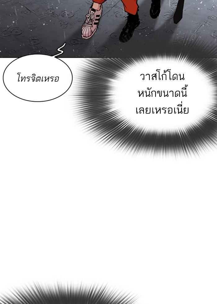 Lookism ตอนที่ 278 page 65