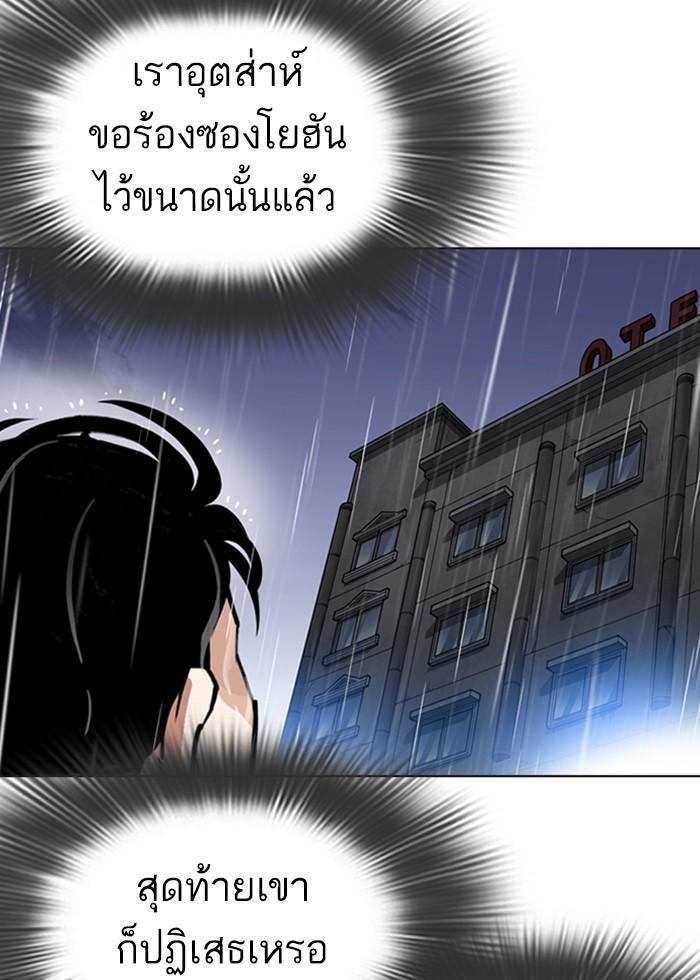 Lookism ตอนที่ 278 page 66