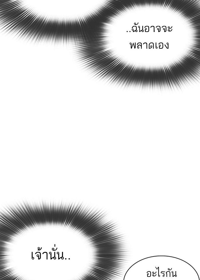 Lookism ตอนที่ 278 page 67