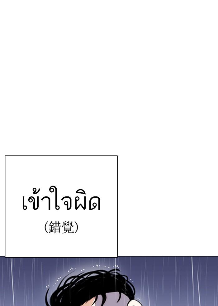 Lookism ตอนที่ 278 page 78