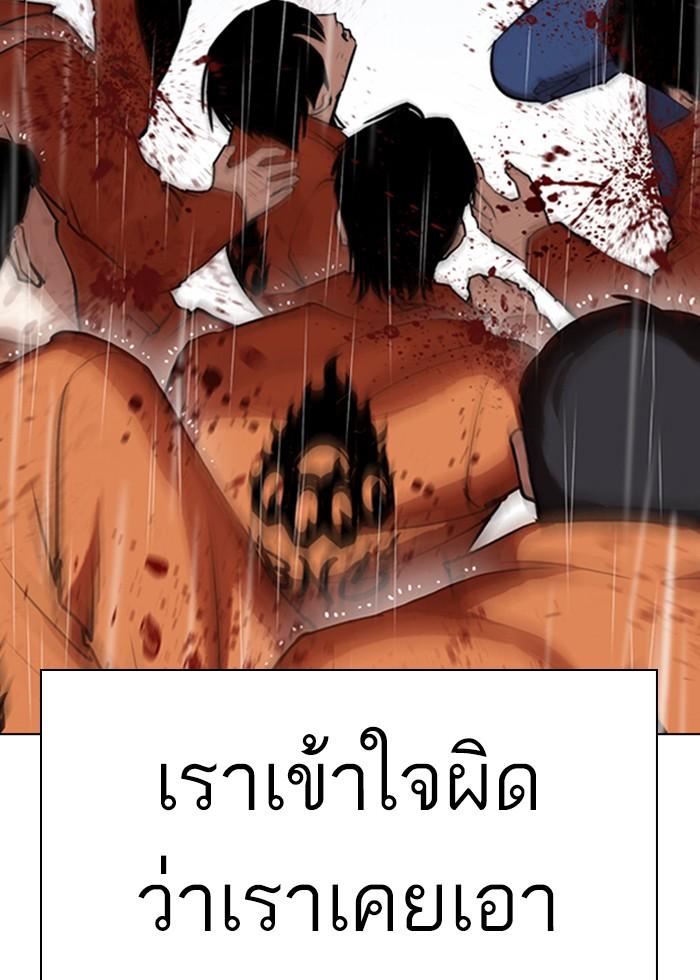 Lookism ตอนที่ 278 page 81