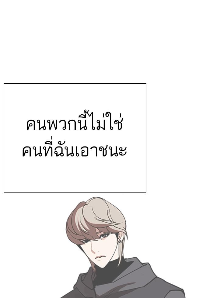 Lookism ตอนที่ 278 page 86