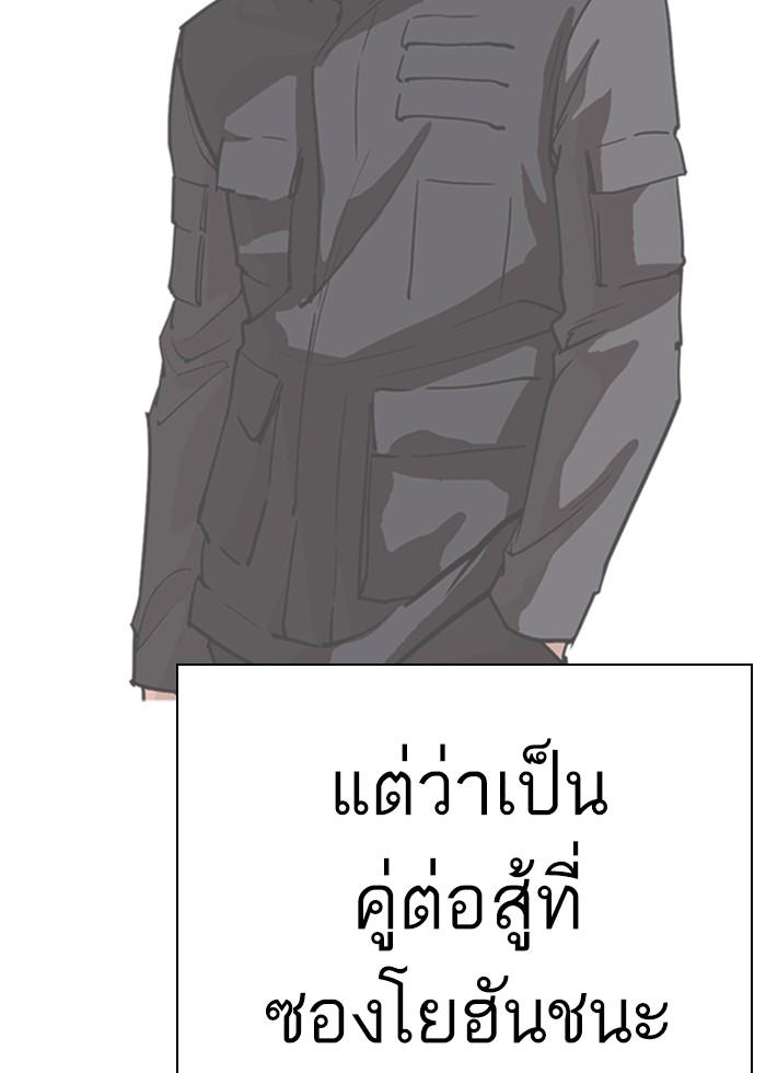 Lookism ตอนที่ 278 page 87