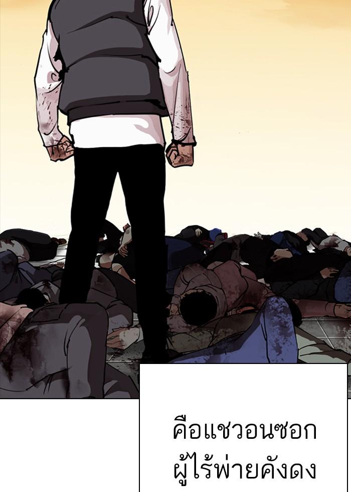 Lookism ตอนที่ 278 page 90