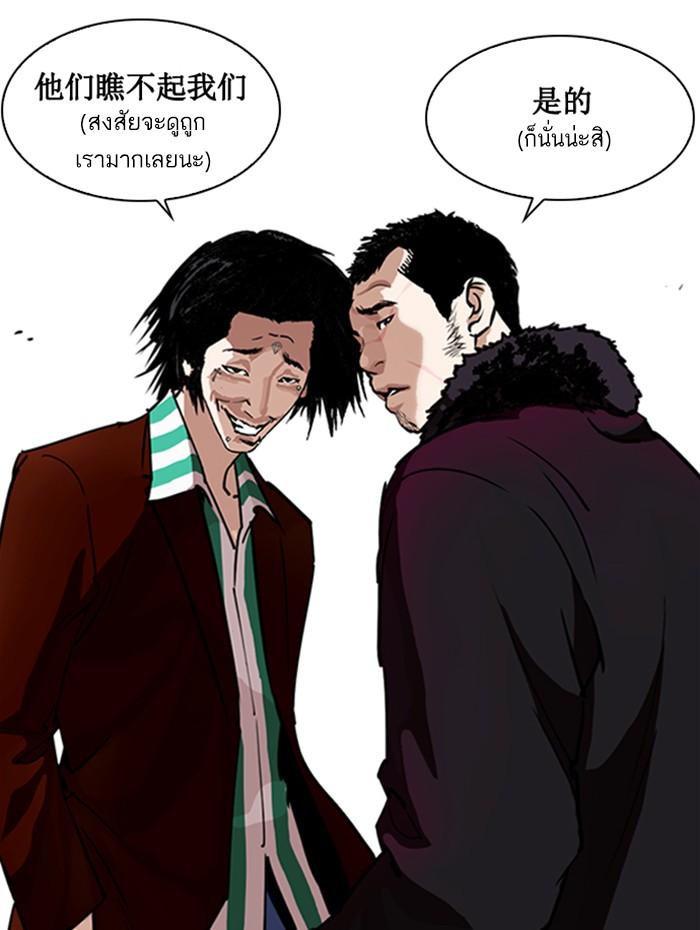 Lookism ตอนที่ 278 page 92