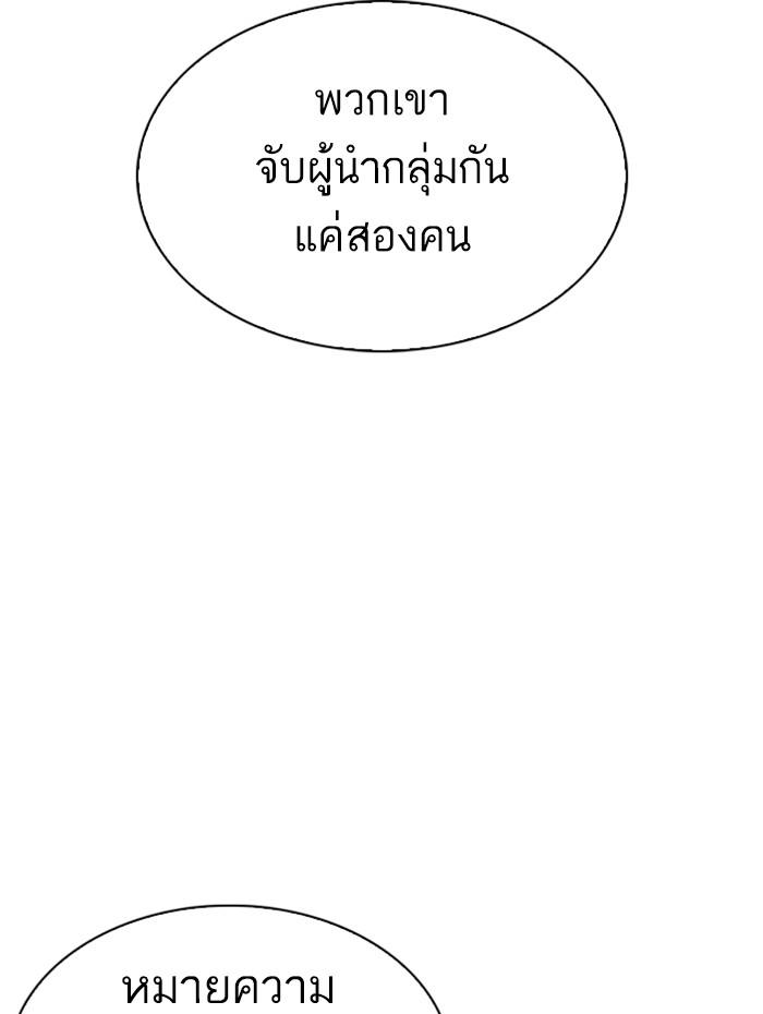 Lookism ตอนที่ 278 page 94