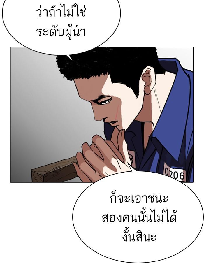 Lookism ตอนที่ 278 page 95