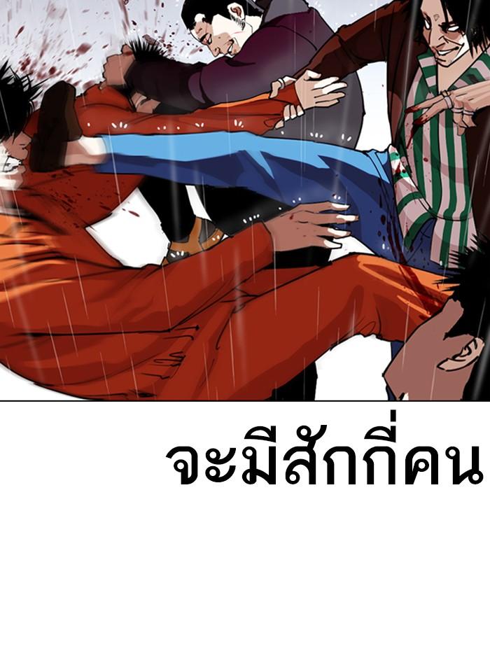 Lookism ตอนที่ 278 page 97