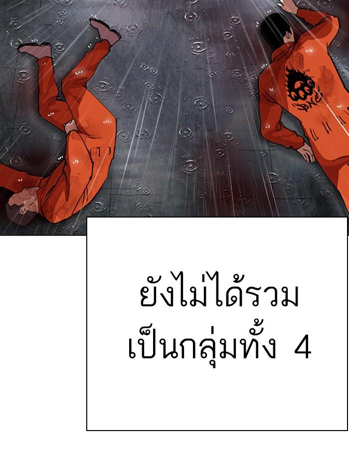 Lookism ตอนที่ 278 page 108