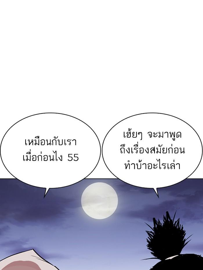 Lookism ตอนที่ 278 page 113