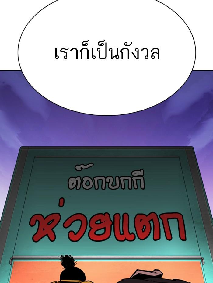 Lookism ตอนที่ 278 page 120