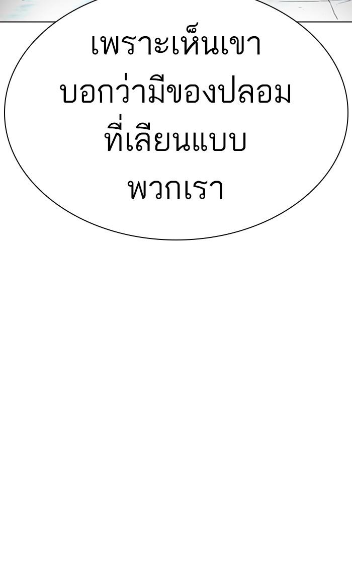 Lookism ตอนที่ 278 page 122