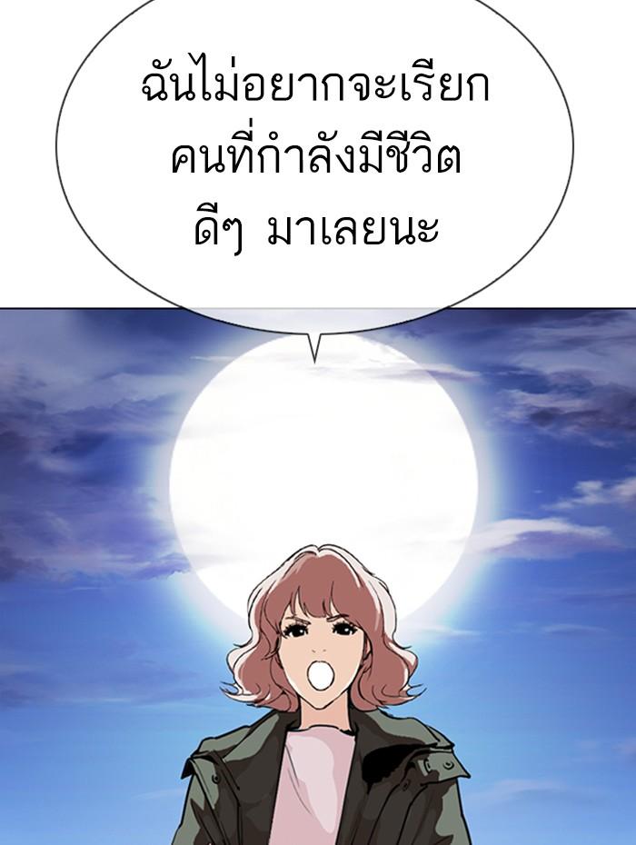 Lookism ตอนที่ 278 page 139