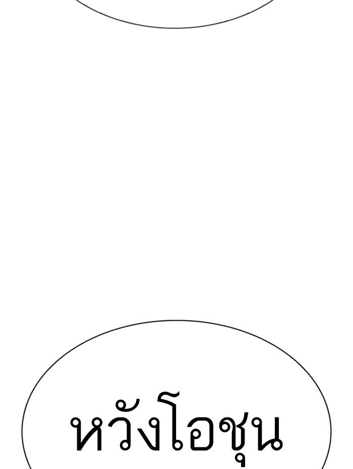 Lookism ตอนที่ 278 page 141