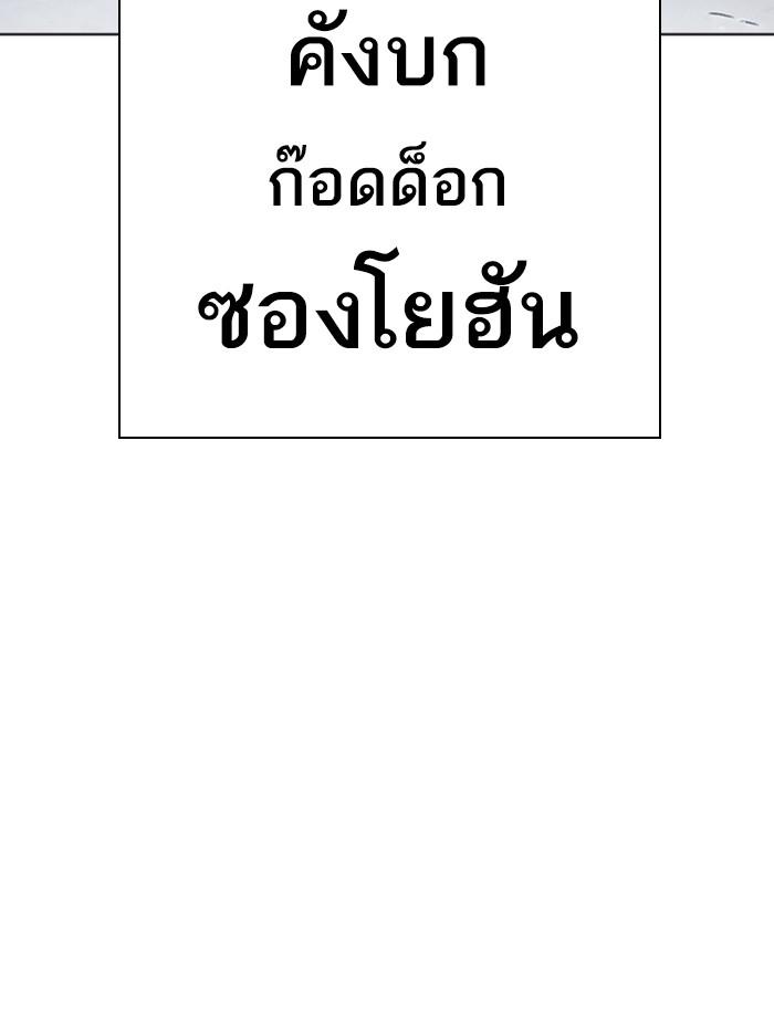 Lookism ตอนที่ 278 page 151