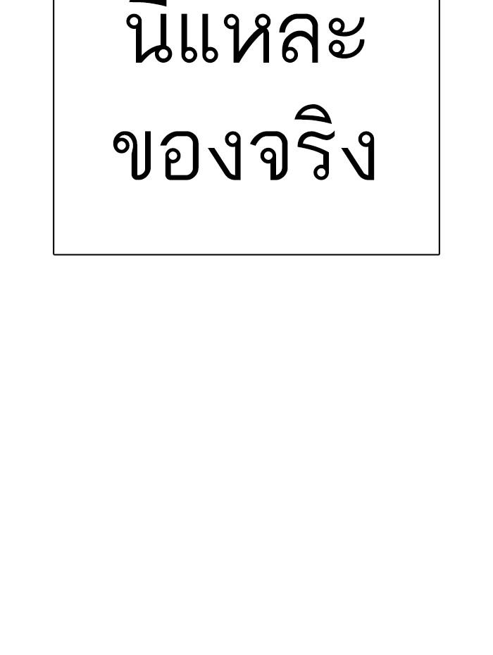 Lookism ตอนที่ 278 page 169